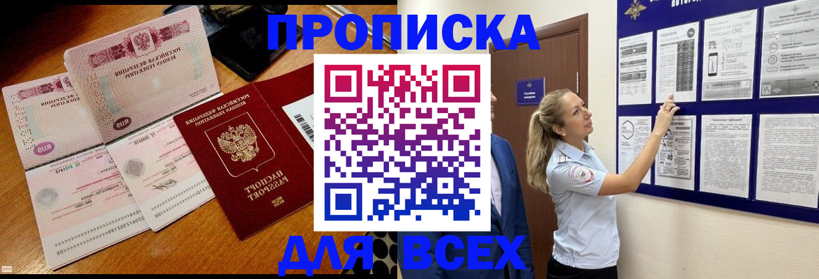 прописка штамп в Пласте