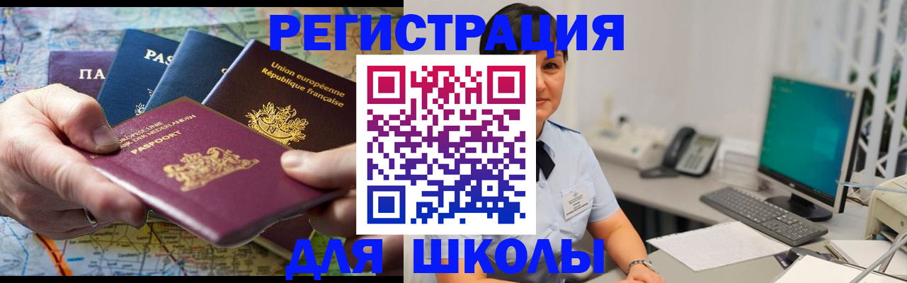 прописка для кредита в Пласте